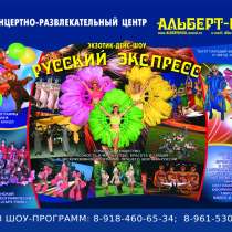 Организация праздников, цыгане, шоу балет. детские праздники, в Краснодаре