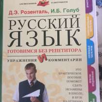 Русский язык готовимся без репетитора, в Санкт-Петербурге