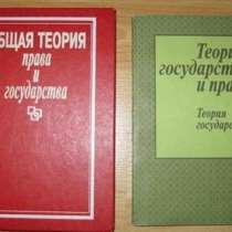 Теория государства и права Венгеров и Лазарев, в Сыктывкаре