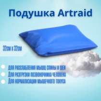 Подушка Artraid из микросфер. Применение микросфер, в Твери