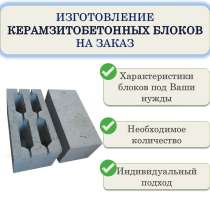 Строительные бетонные блоки на заказ, в Мытищи
