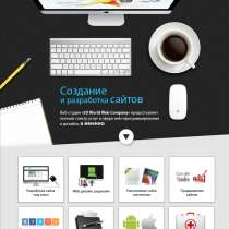 Создание сайтов, реклама, продвижение бизнеса в интернете, в г.Улан-Батор