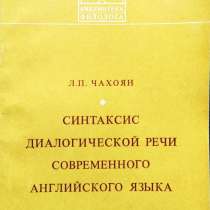 Синтаксис диалогической речи современного английского языка, в г.Алматы