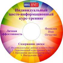 CD "Персональный тренинг эффективности", в Москве