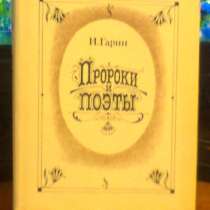 Пророки и поэты Гарина, в Липецке