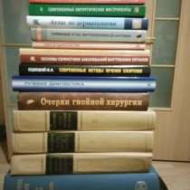книги по медицине, в Санкт-Петербурге