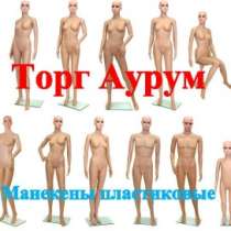 МАНЕКЕНЫ.ЗЕРКАЛА.ВЕШАЛА, в Ухте