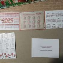 Календари-визитки, в г.Воронеж