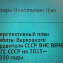 Игорь Цзю: "Обращение Верховного Правителя России и СССР", в г.Бонн