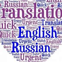 Translation and writing of texts, English - Russian, в Москве