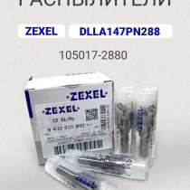 Распылитель dlla147PN288 Zexel 105017-2880, в Томске
