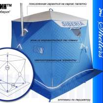 Палатка для зимней рыбалки "СИБЕРИЯ" /ПИНГВИН/, в Новосибирске