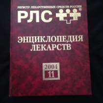 Энциклопедия лекарств. 11 выпуск, в Санкт-Петербурге