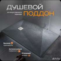 Ванные поддоны из литого мрамора — с завода, по цене ниже ры, в Москве