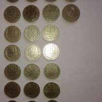 монеты 50-копеек 1961-1991 годов, в Коломне