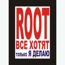 Root рутирую смартфоны, качай много и что хочешь., в Екатеринбурге