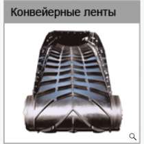 Продам ленты транспортера дорожных фрез, в Новосибирске