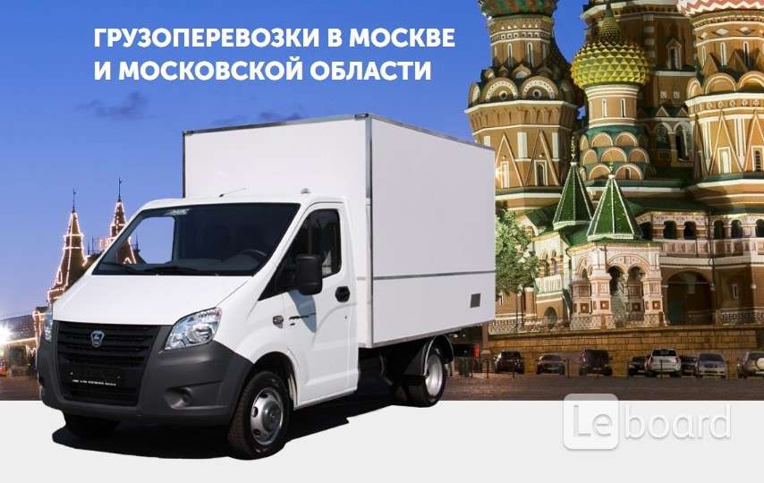 Газель в москве