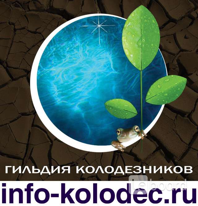 Колодезников. Гильдия колодезников. Гильдия колодезников. Гильдия колодезников. Гильдия колодезников.