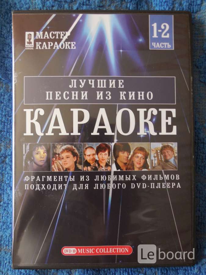 Песни караоке популярные. Караоке лучшие. Кино караоке. Караоке лучшие песни. Караоке песни из кинофильмов.