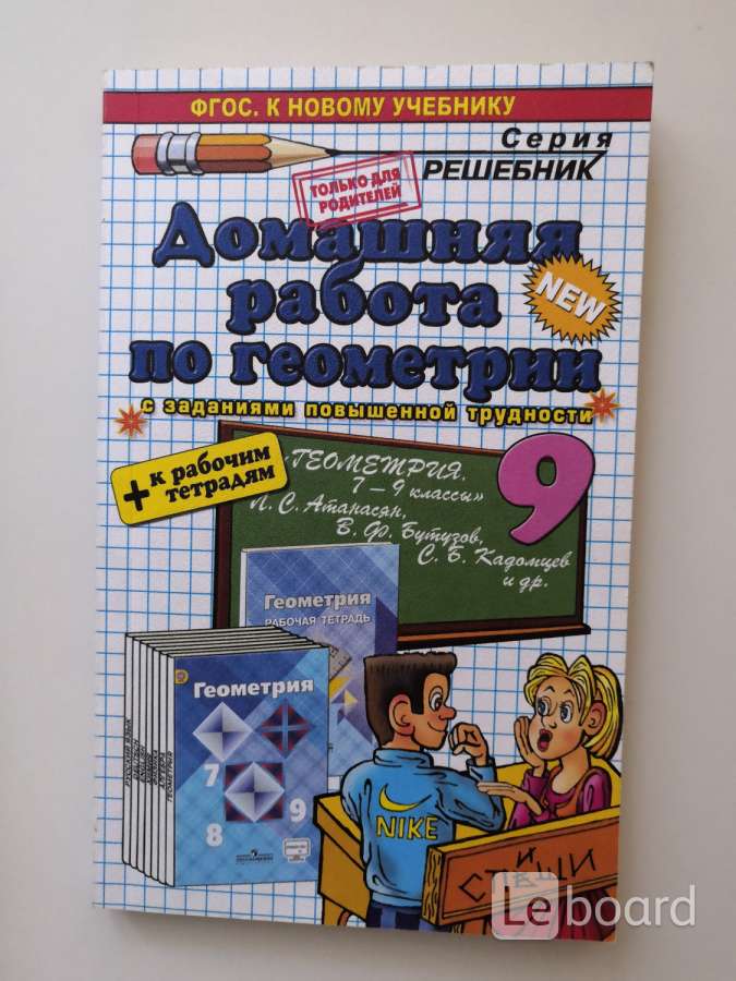 Решебник по геометрии 9. Решебник по геометрии 9 класс Атанасян. Алгебра 9 класс Атанасян. Решебник по фото. Геометрия 9 класс 1992 Бутузов.